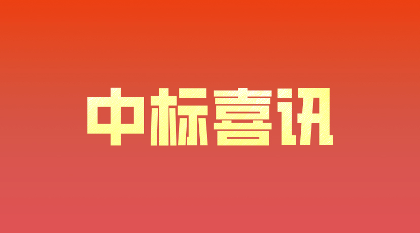 中标喜讯 | 森斯环境中标前海花卉公园与中山公园片区联动改造项目（中山公园部分）施工总承包